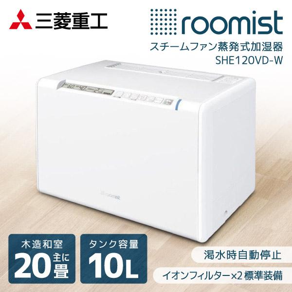 加湿器 スチーム式 大容量 三菱重工 10L 木造20畳 プレハブ洋室33畳 アロマ 静音 湿度表示...