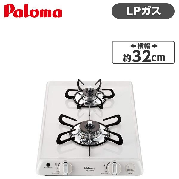 パロマ PKD-230H LP ナチュラルホワイト コンパクトキッチン ビルトインガスコンロ (プロ...