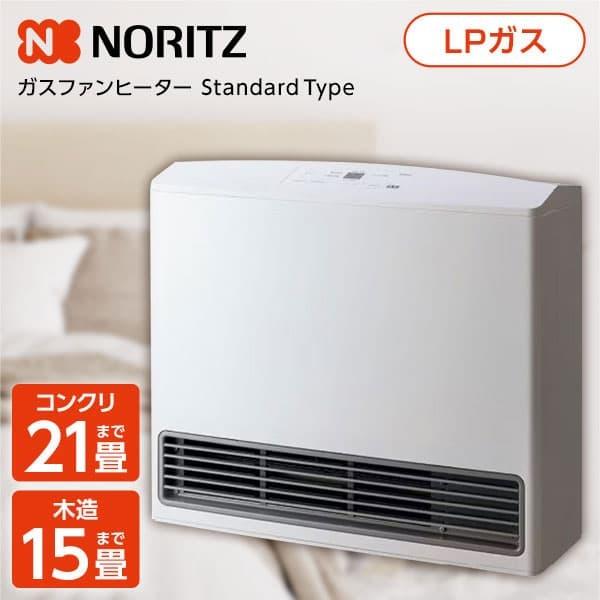 ガスファンヒーター ノーリツ NORITZ GFH-5803S-W5-LP スノーホワイト プロパン...