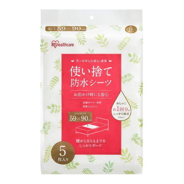 アイリスオーヤマ FYL-5 使い捨て防水シーツ5枚入り メーカー直送