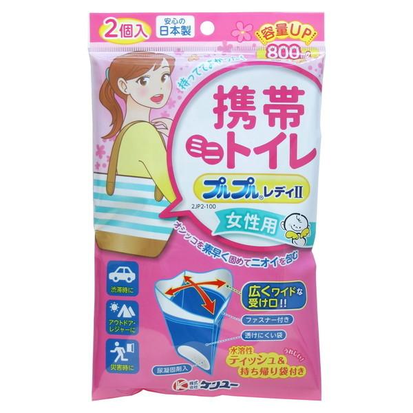 ケンユー 携帯ミニトイレ プルプル レディII 女性用 2個入