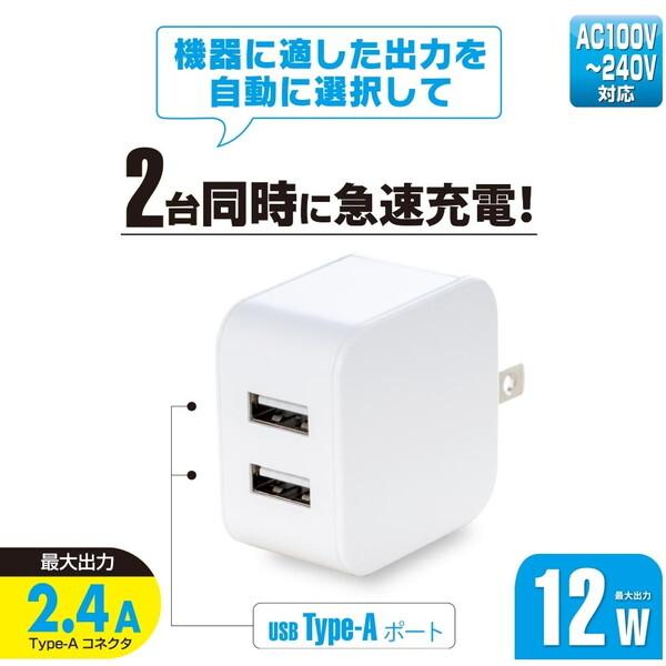 オーム電機 MAV-AUA12W-W AudioComm AC充電器 (12W Type-A×2)