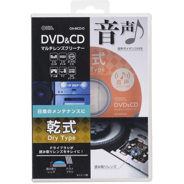 オーム電機 OA-MCD-D DVD&amp;CDマルチレンズクリーナー 乾式 音声ガイダンス付き