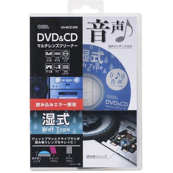 オーム電機 OA-MCD-DW DVD&amp;CDマルチレンズクリーナー 湿式 音声ガイダンス付き