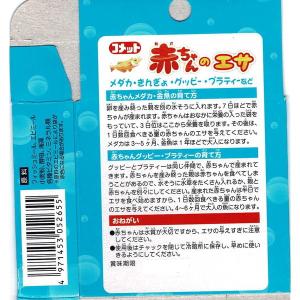 イトスイ イトスイ コメット 赤ちゃんのエサ ...の詳細画像1