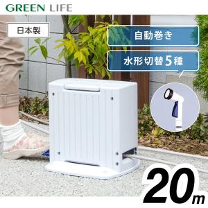 ホースリール 20ｍ おしゃれ コンパクト 洗車 水やり ガーデニング グリーンライフ PRGA-20 ジーオート 20