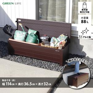 GREEN LIFE（グリーンライフ） 収納ベンチ 屋外 収納庫 踏み台 収納