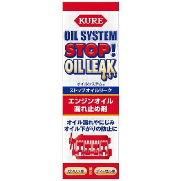 呉工業 オイルシステム ストップオイルリーク オイル添加剤