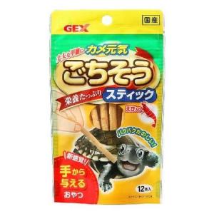 ジェックス カメ元気ごちそうスティック