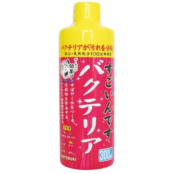 コトブキ工芸 すごいんですバクテリア 300ml メーカー直送