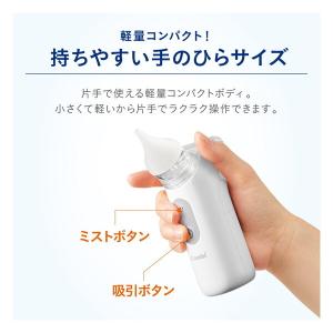 Combi コンビ ミスト付き電動鼻吸い器NS...の詳細画像4