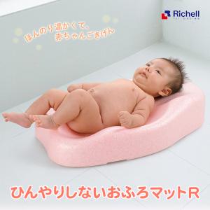 Richell♡ ひんやりしないバスマット &バスチェア 楽天市場】リッチェル ひんやりしない おふろマットR/バスチェア