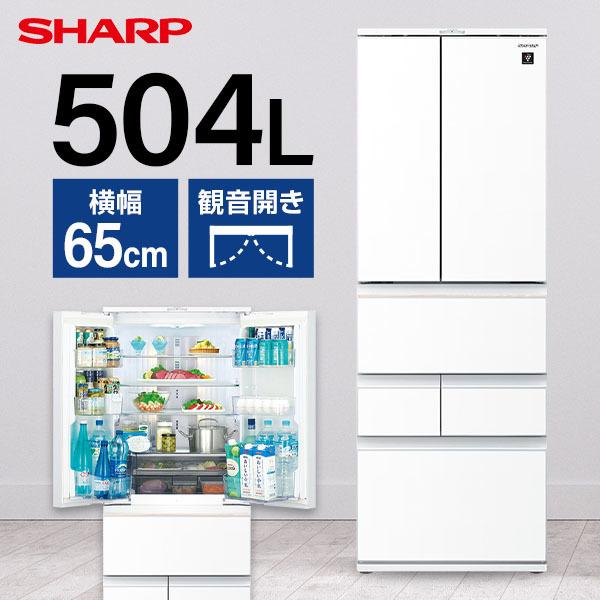 冷蔵庫 504L 二人暮らし プラズマクラスター冷蔵庫 収納 シャープ SHARP SJ-GK50K...