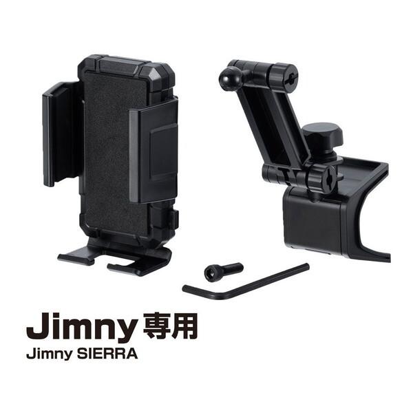 星光産業 EE213 ジムニー専用スマホホルダータフネス