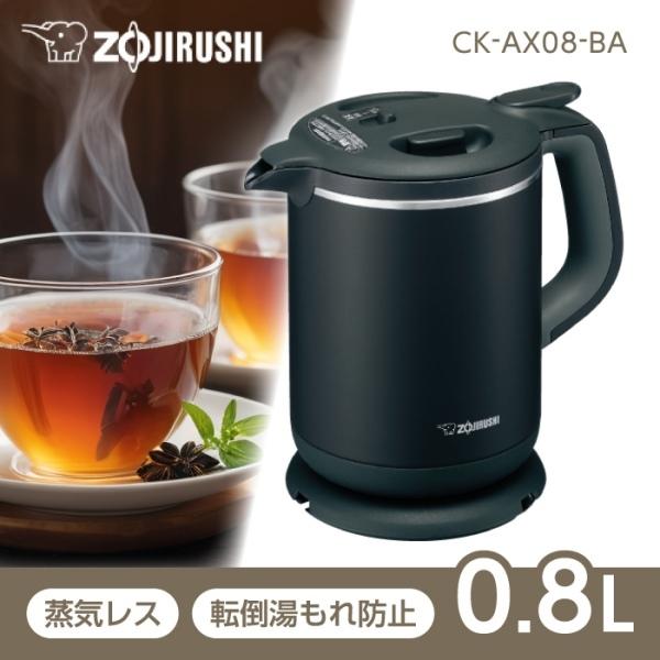 電気ケトル 象印 ZOJIRUSHI CK-AX08-BA ブラック 0.8L