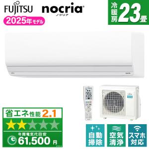 富士通（FUJITSU） エアコン 26畳 冷暖房 富士通ゼネラル 工事対応可能