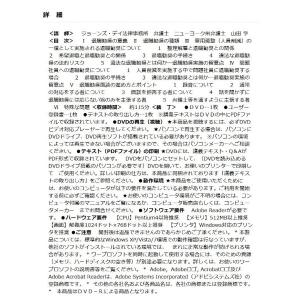 日本法令 DVD 退職勧奨実施の留意点と面談の...の詳細画像1