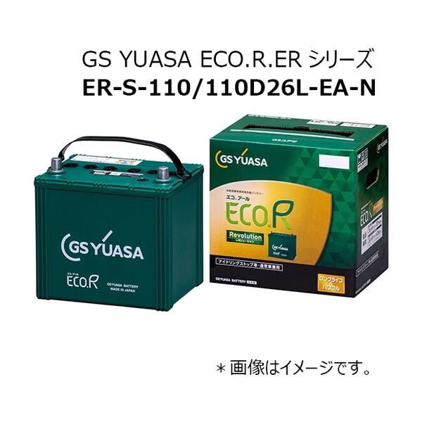 GSユアサ ER-S-110/110D26L-EA-N バッテリー