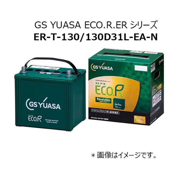 GSユアサ ER-T-130/130D31L-EA-N バッテリー