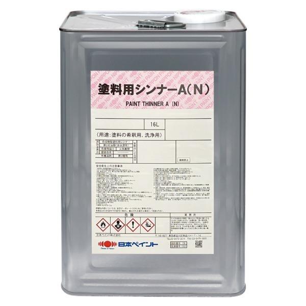 ニッペ 塗料用シンナーA(N) 16L メーカー直送