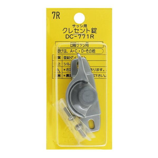 和気産業 DC771R クレセント錠7R シルバー