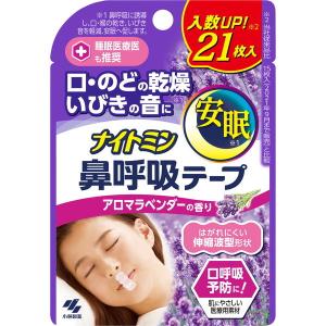 小林製薬 ナイトミン 鼻呼吸テープ アロマラベンダーの香り 21枚入
