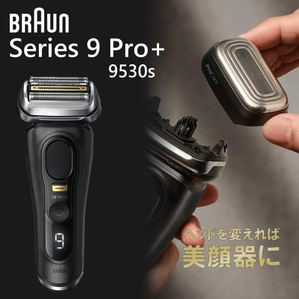 シェーバー 電気シェーバー ブラウン BRAUN メンズシェーバー 電動ひげそり 髭剃り 9530s...