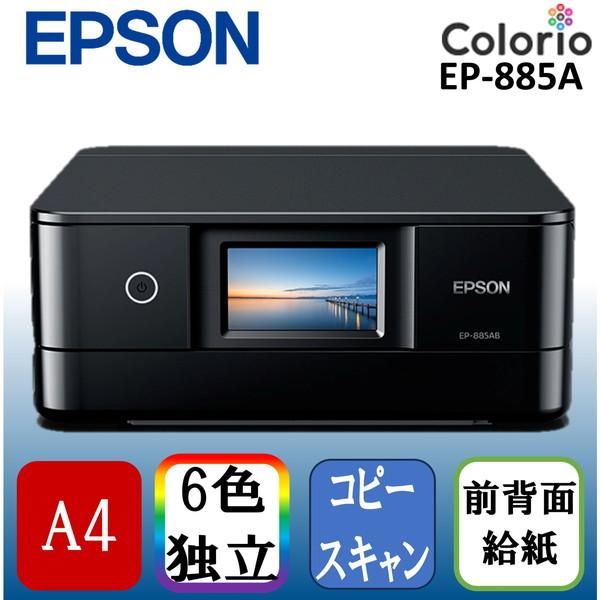 EPSON EP-885AB A4カラーインクジェット複合機/Colorio/6色/無線LAN/Wi...