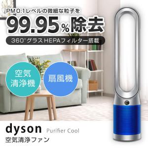 DYSON TP07SB シルバー/ブルー Purifier Cool 空気清浄機能付タワーファン
