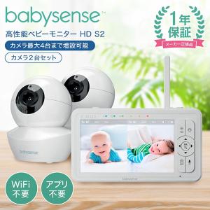 美品　ベビーセンスこども見守りカメラ&高画質モニターHDS2カメラ2台 こども見守りカメラ＆高画質ベビーモニター | HDS2 カメラ2台