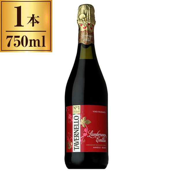 タヴェルネッロ ランブルスコ ロッソ 750ml