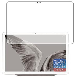 PDA工房 Google Pixel Tablet 対応 ブルーライトカット [反射低減] 保護 フィルム 日本製の商品画像