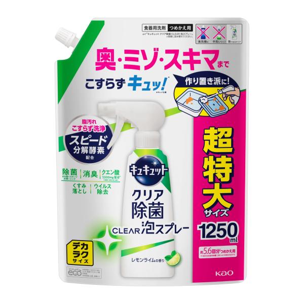キュキュット 大容量デカラクサイズ クリア除菌CLEAR泡スプレー 食器用洗剤 奥・ミゾ・スキマまで...