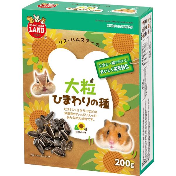 ミニマルランド 新鮮大粒ひまわりの種 リス・ハムスター用 200グラム (x 1)