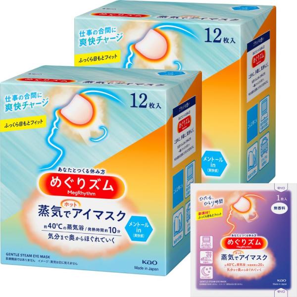 めぐりズム 蒸気でホットアイマスク メントールｉｎ 12枚入×2個セット(24個）＋おまけ付き
