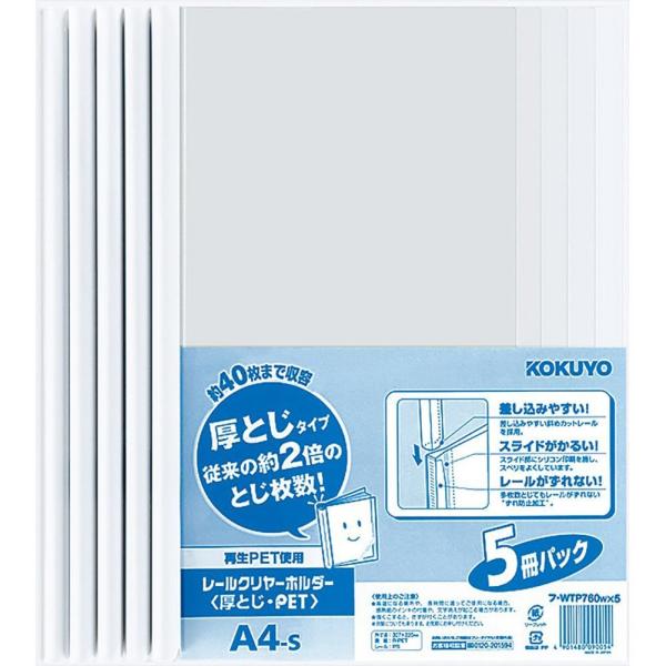 コクヨ ファイル レールクリヤーホルダー A4 5冊 フ-WTP760WX5