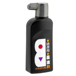 墨運堂 墨汁 墨の精 清書用墨液 180ml 12223｜マヤート