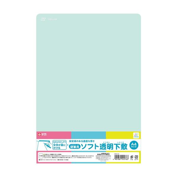 サクラクレパス ソフト下敷き A4