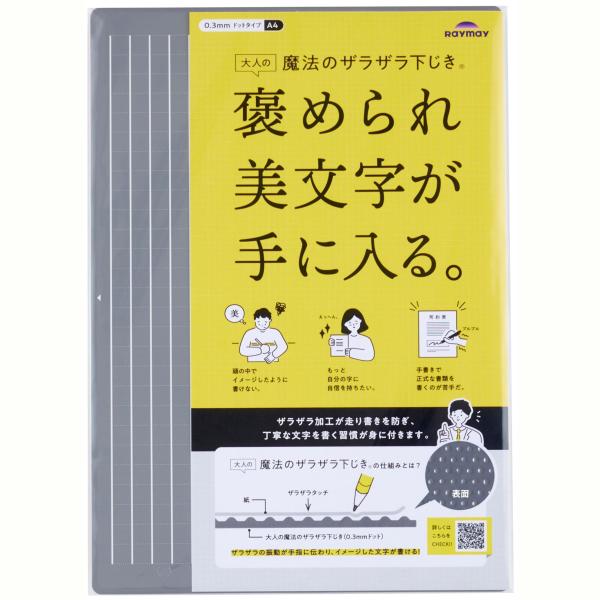 レイメイ藤井 下敷き 大人の魔法のザラザラ下じき A4サイズ グレー U1255N