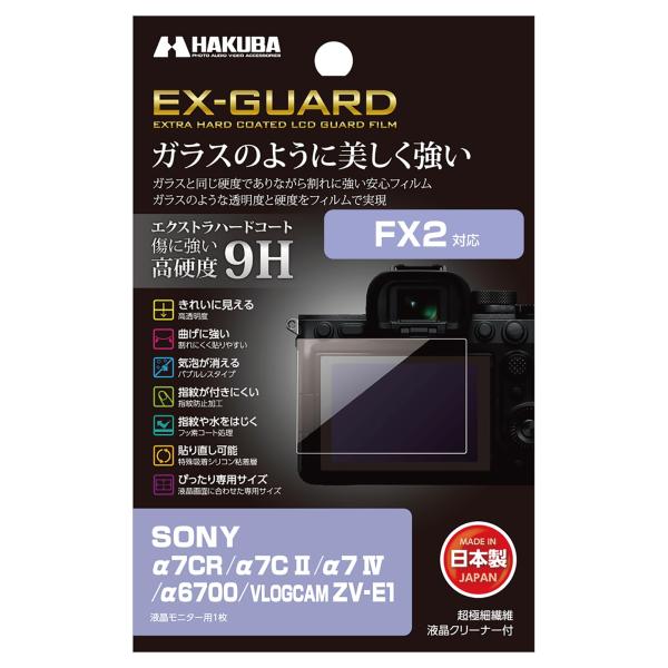 ハクバ HAKUBA デジタルカメラ液晶保護フィルム EX-GUARD SONY FX2/α7CR/...