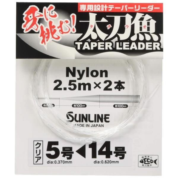 サンライン(SUNLINE) リーダー 太刀魚テーパーリーダー ナイロン 2.5m×2本組 5-14...