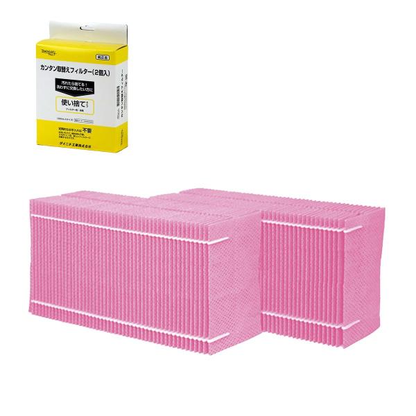 純正品 ダイニチ(Dainichi) 加湿器 フィルター 交換用 カンタン取替えフィルター2個入 H...