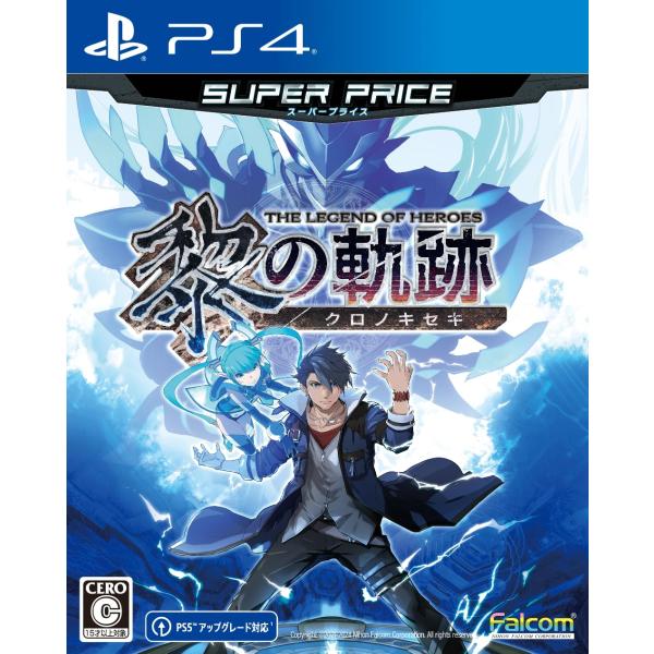 PS4版 英雄伝説 黎の軌跡 スーパープライス