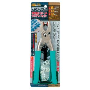 イチネンアクセス ツール事業部 FAMILY TOOL(ファミリーツール) ハトメ プラスチック製 両面ハトメプライヤーセット 51566