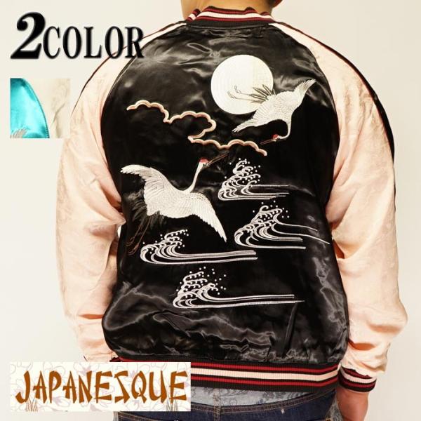 JAPANESQUE ジャパネスク 和柄 スカジャン メンズ レディース 月波鶴 リバーシブル スー...