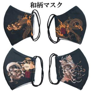 マスク 絡繰魂 カラクリダマシイ 和柄 マスク メンズ 洗えるマスク 龍 風神 雷神 2柄 別売り 203813【絡繰魂から新作和柄マスクが登場!!】
