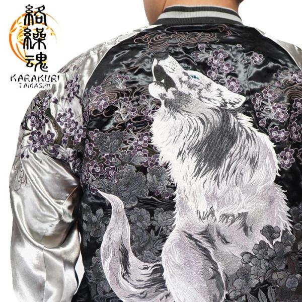絡繰魂 カラクリダマシイ 和柄 スカジャン メンズ 総刺繍 リバーシブル スーベニア ジャケット 粋...