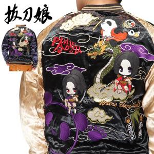 抜刀娘 リバーシブル ムスメちゃんスカジャン 絡繰魂 : takafuku1915