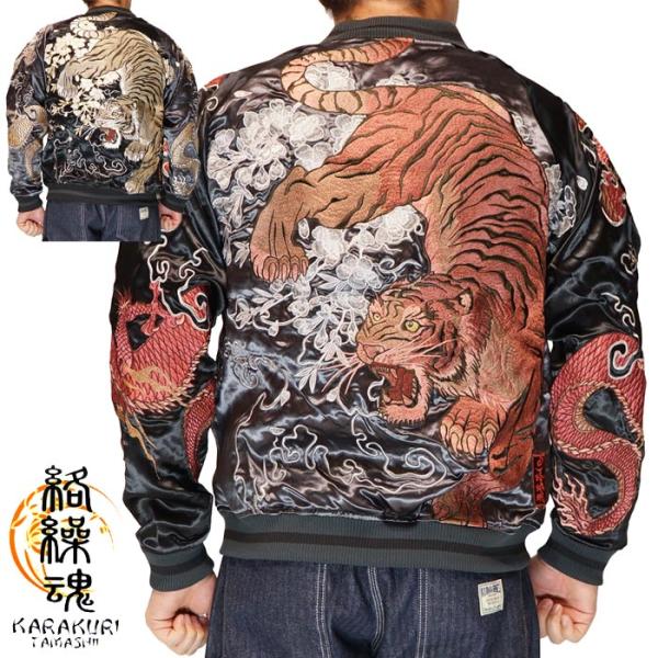 絡繰魂 カラクリダマシイ 和柄 スカジャン メンズ 総刺繍 リバーシブル スーベニア ジャケット 粋...