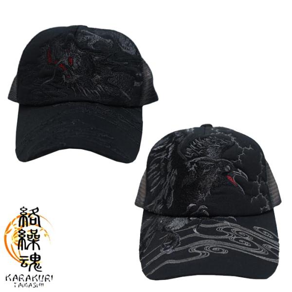 絡繰魂 カラクリダマシイ 和柄 キャップ 帽子 CAP 総刺繍 メンズ 漆 龍 八咫烏 242078...